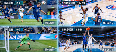 云端观赛直播画面展示多场足球与篮球赛事同时播放